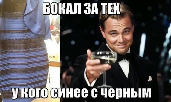 Бело черное платье мем порция позитива - Сообщество "Позитивов ☺ зы" на DRIVE2