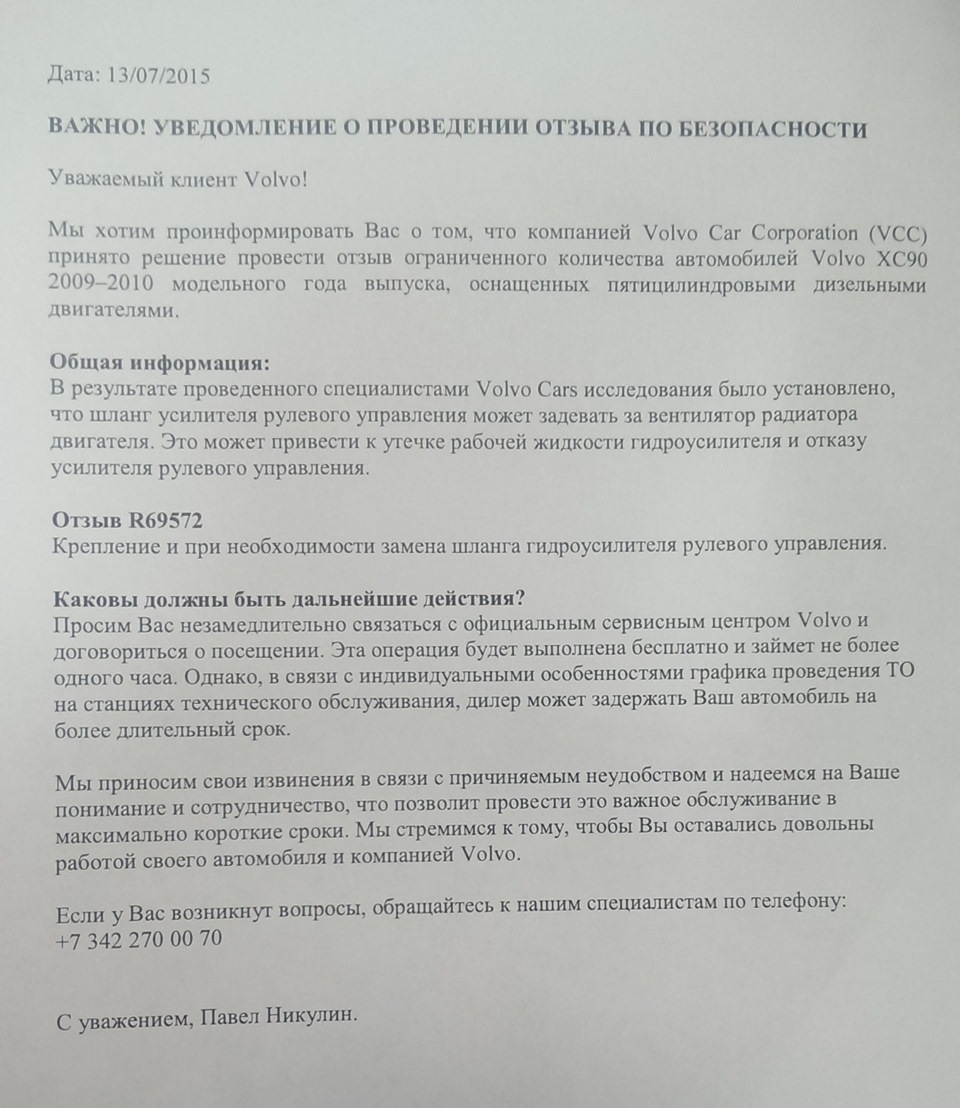 Отзыв XC90 D5 2009-2010 г.в. — Volvo XC90 (1G), 2,4 л, 2009 года | визит на  сервис | DRIVE2