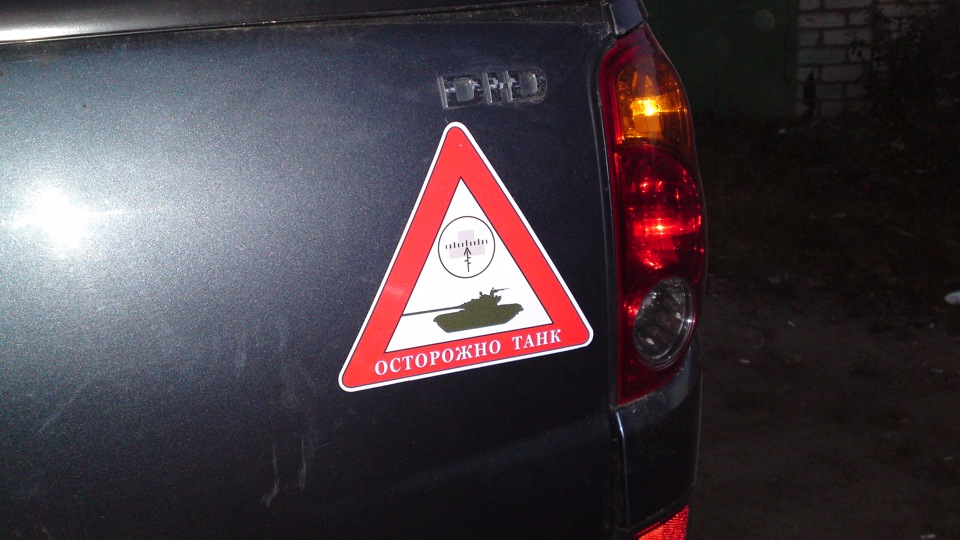 Осторожно, танк! — Mitsubishi L200 (4G), 2,5 л, 2008 года | наблюдение ...