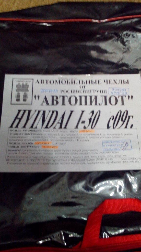 Чехлы на синенького Автопилот! — Hyundai i30 (1G), 1,4 л, 2010 года ...