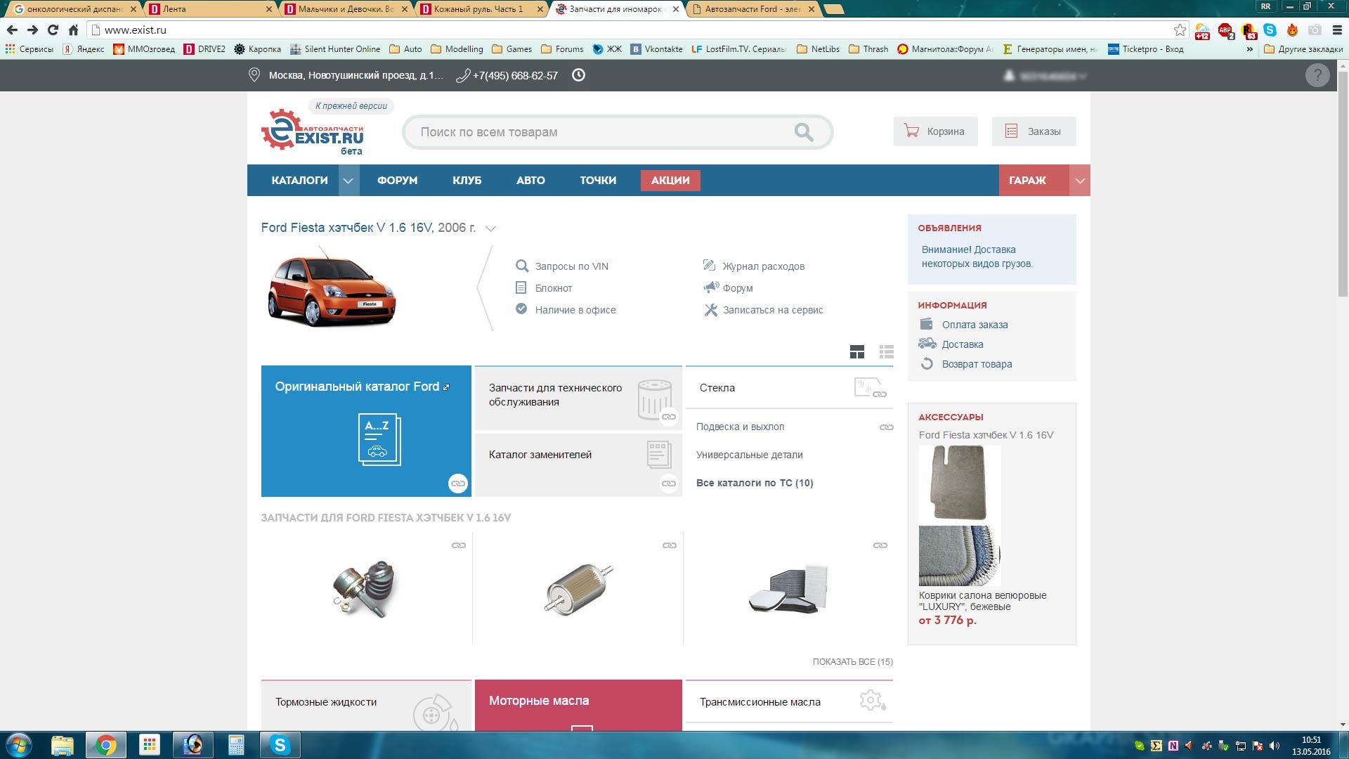 Экзист новосибирск. Экзист автозапчасти интернет. Экзист автомобиль. Экзист каталог запчастей. Экзист автозапчасти для иномарок каталог.