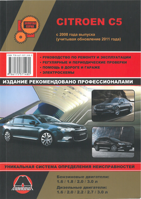 Ремонта Citroen C5 в автосервисе 