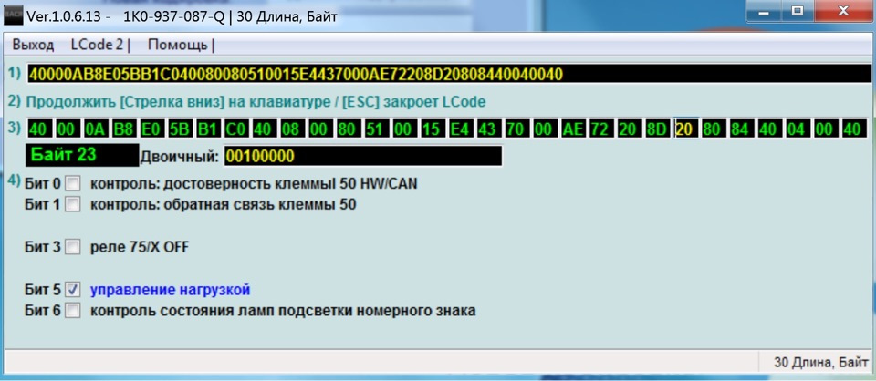 Отключение опроса ламп подсветки номера шкода суперб