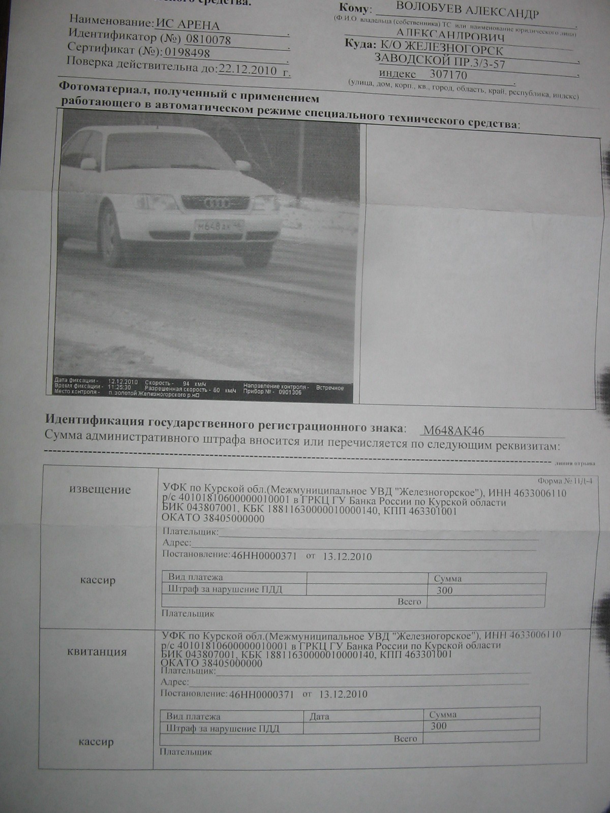 Запись, 13 января 2011 — Audi A6 (C4), 2,6 л, 1997 года | нарушение ПДД |  DRIVE2