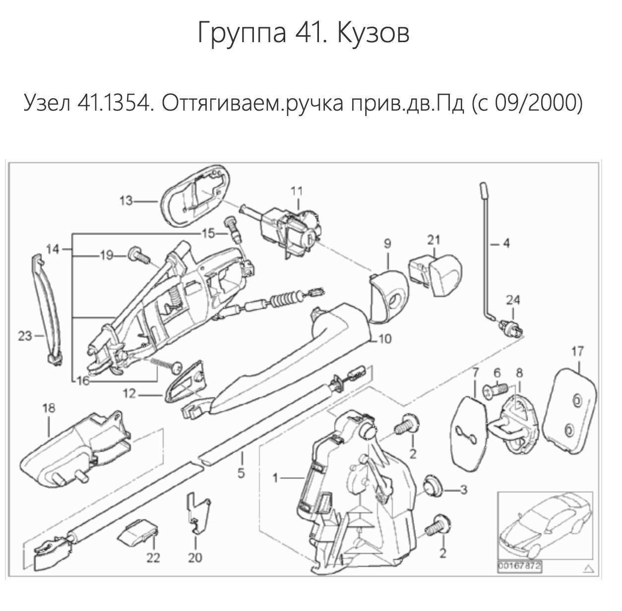 Купить Ручку Двери Бмв Е53