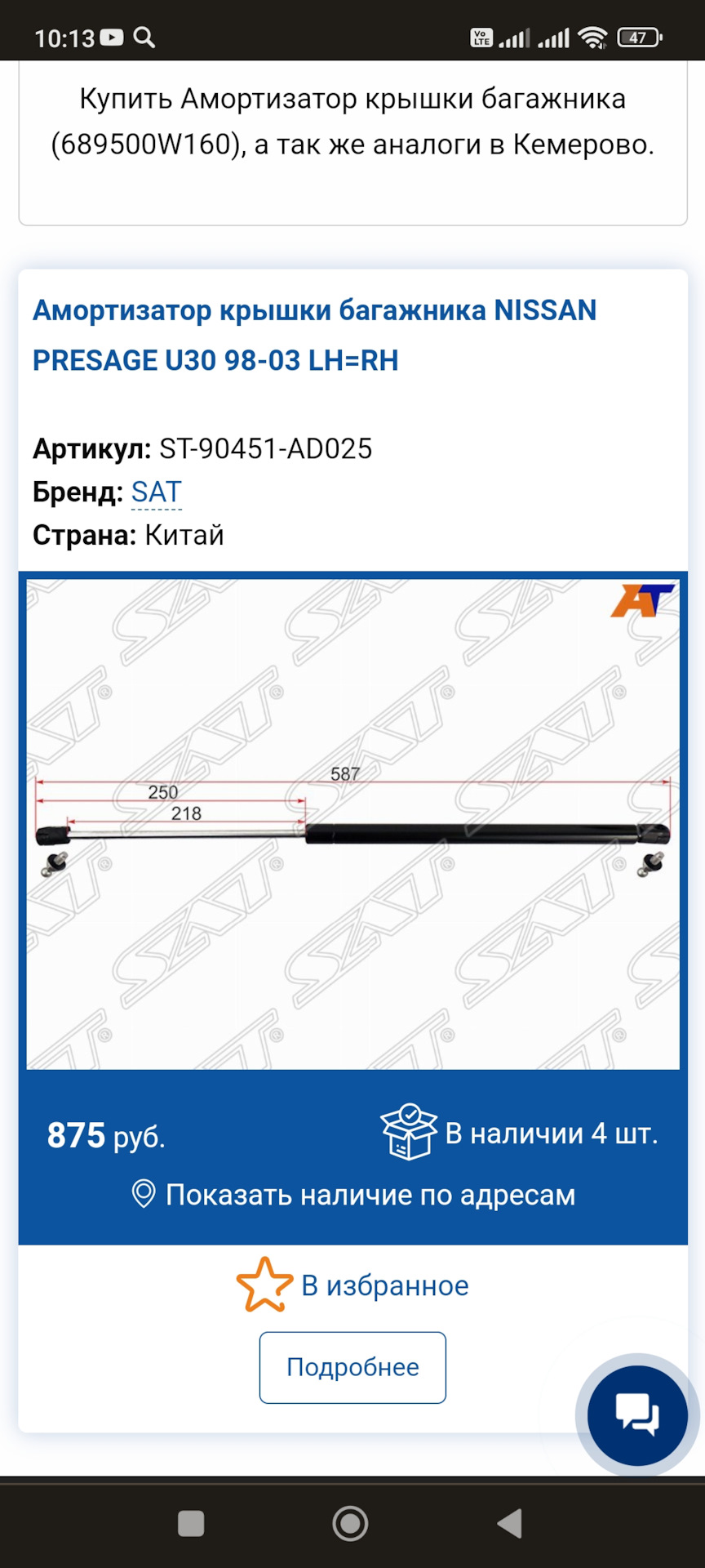 ST90451AD025 Амортизатор крышки багажника сат ст90451аd025 SAT | Запчасти  на DRIVE2