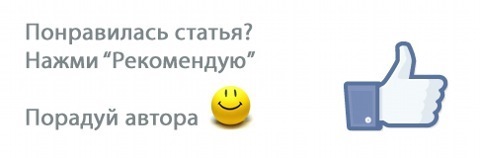 Понравившиеся публикации. Нажмите рекомендовать в ВК. Жми рекомендовать. Нажми рекомендовать. Жми рекомендовать сообщество.