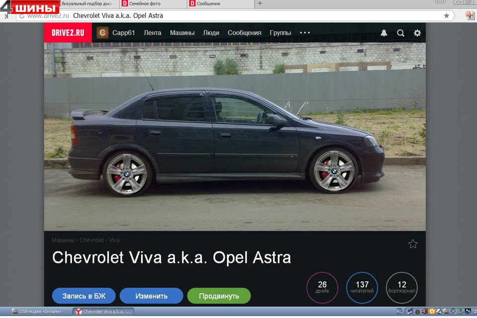 Визуальный подбор дисков — Chevrolet Viva, 2 л, 2007 года | колёсные ...