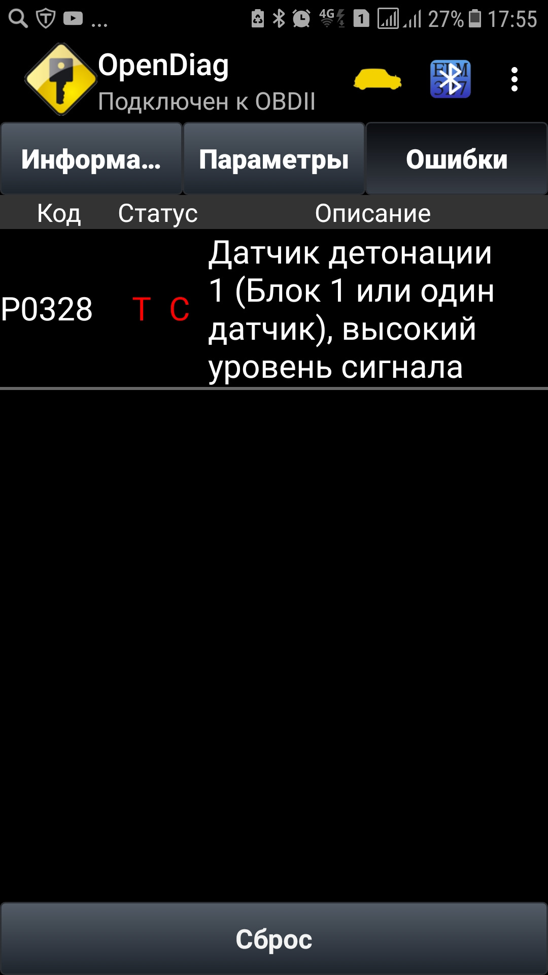 Ошибка 327