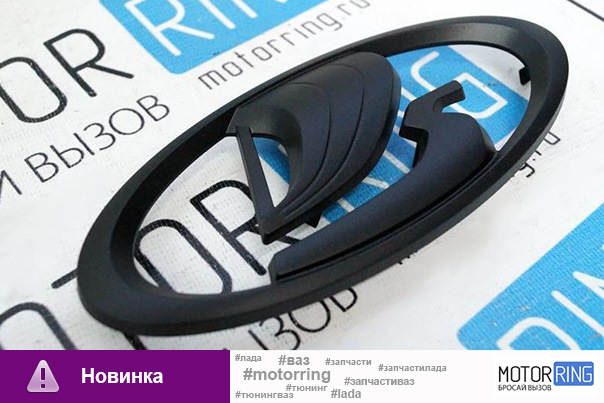 Шильдик «Ладья» нового образца, черный для Лада Веста, Иксрей, 4х4 Нива ...