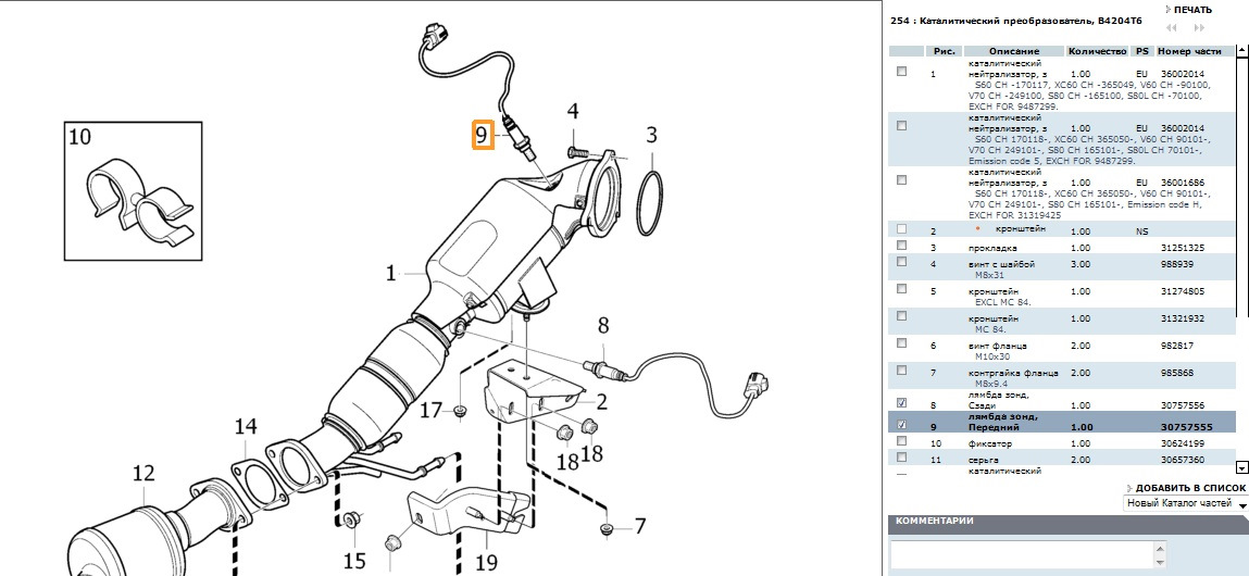 80 2 60 2. Кислородный датчик b1s1 Вольво хс90. Схема выхлопной системы Volvo s60 2008г. Датчик кислорода xc90 схема. Лямбда зонд Volvo s60 2.4 2007.