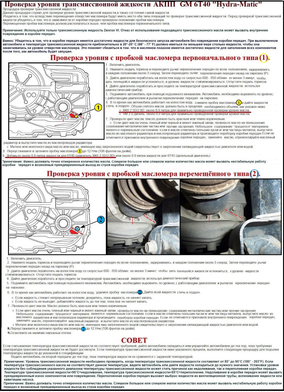 Замена масла в АКПП GM6T40 — Chevrolet Epica, 2 л, 2011 года | своими  руками | DRIVE2