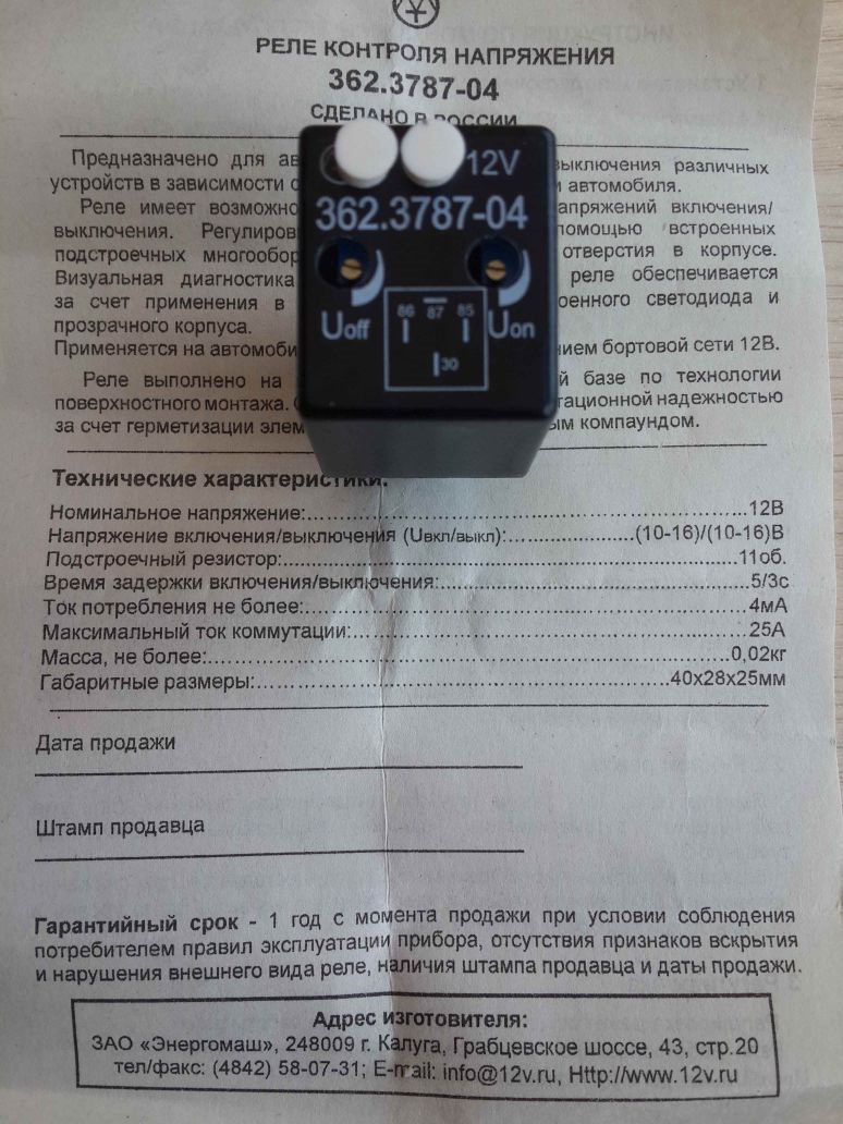 Реле контроля напряжения 362.3787