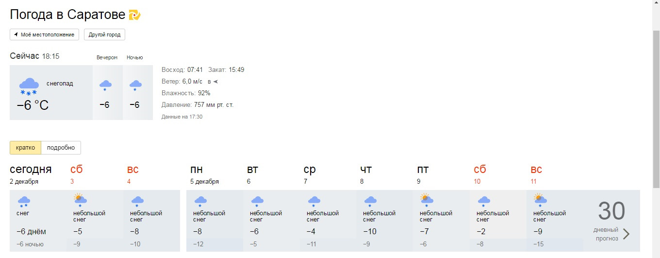 Погода декабрь ростов. Погода в Тюмени сегодня подробно. Погода декабрь Саратов. Прогноз погода Саратов снег. Погода в Губахе на неделю.