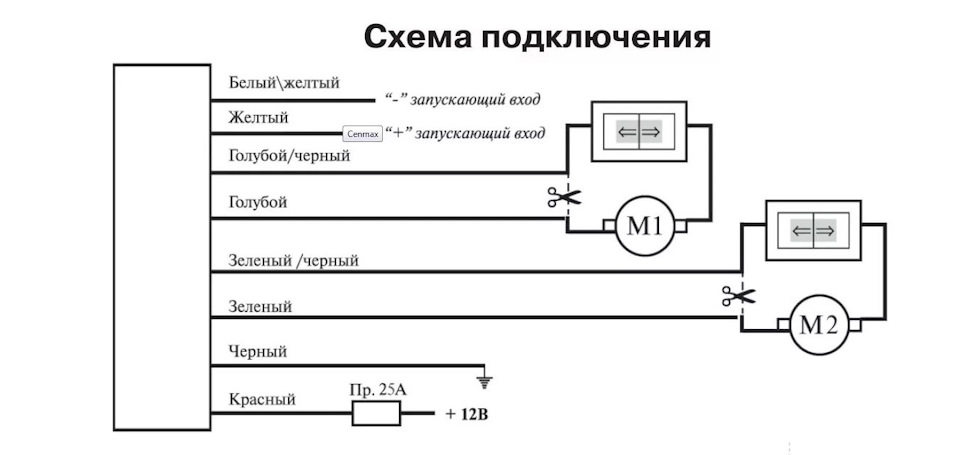 Схема подключения доводчика стекол