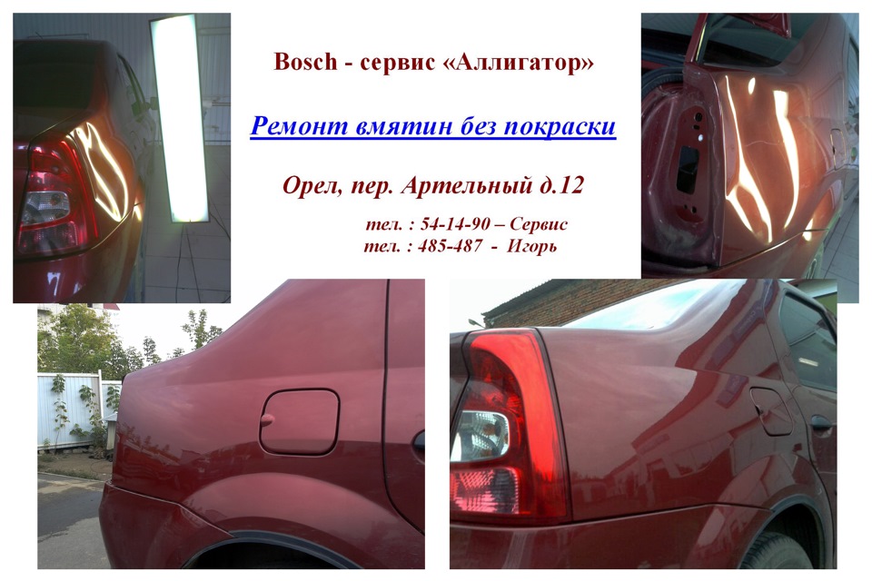 Выпрямление вмятин на авто в орле. Смотреть фото Выпрямление вмятин на авто в орле. Смотреть картинку Выпрямление вмятин на авто в орле. Картинка про Выпрямление вмятин на авто в орле. Фото Выпрямление вмятин на авто в орле