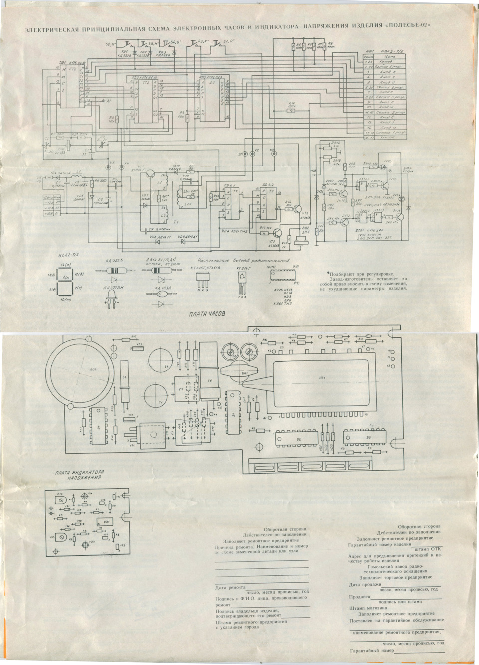 Часы электроника 7 06м схема