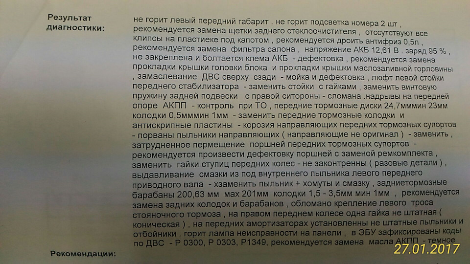 Вот такой неутешительный вердикт — Toyota Celica (230). Запчасти на фото: P0300, PQ303, P1349