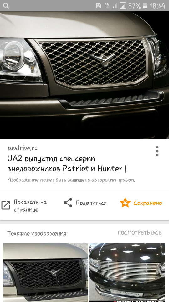 Куплю деталь (Хелп) — УАЗ Patriot, 2,7 л, 2006 года | аксессуары | DRIVE2