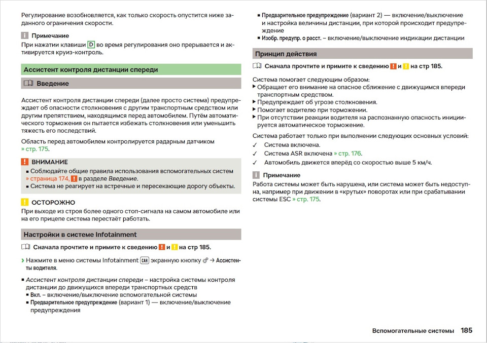 Шкода рапид система контроля дистанции спереди front assist