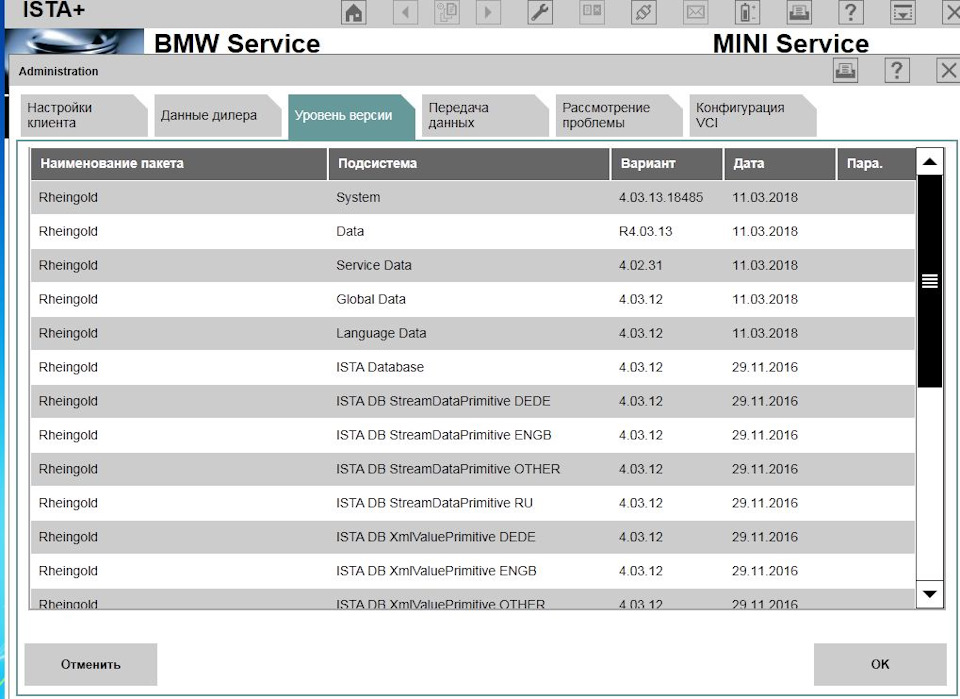 Программа для диагностики бмв. Rheingold bmw. программа рейнгольд. bmw ista/d. ista + диагностика bmw.