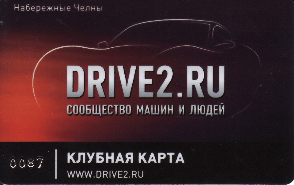 Клубная карта drive2 ru