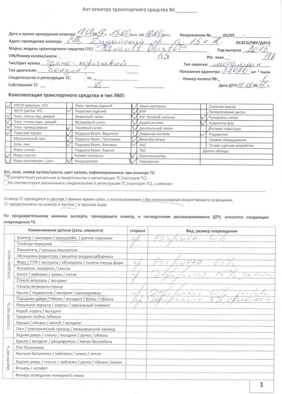 149 _ После ДТП. Часть 1. Визит на СТО. Заявление о страховом случае и  дефектовка. Направление на ремонт. — Renault Duster (1G), 1,6 л, 2015 года  | визит на сервис | DRIVE2