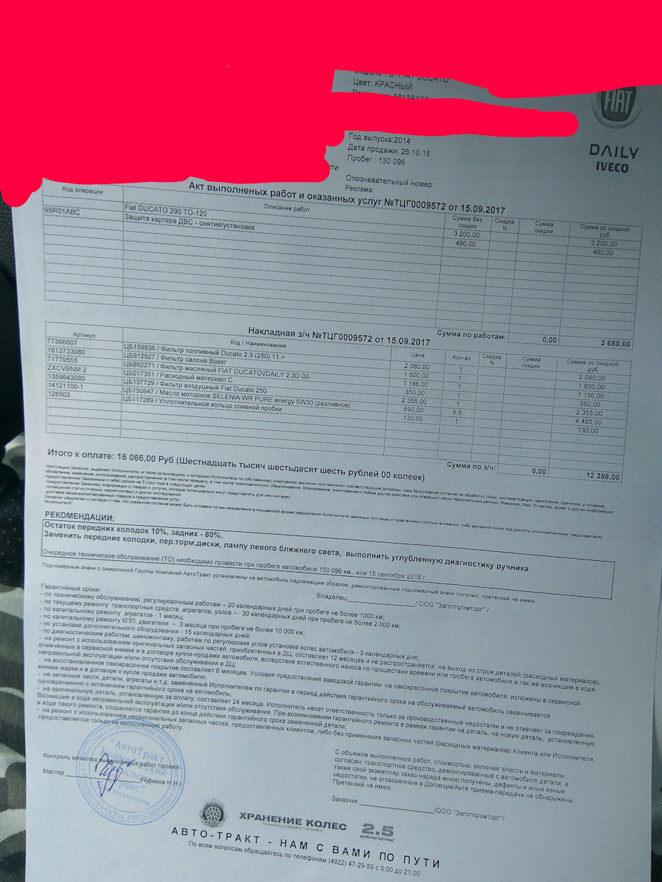 77366607 Фильтр топливный Фиат Дукато (250) 2.3 с06г. Фиат Добло 1.3-2 ...