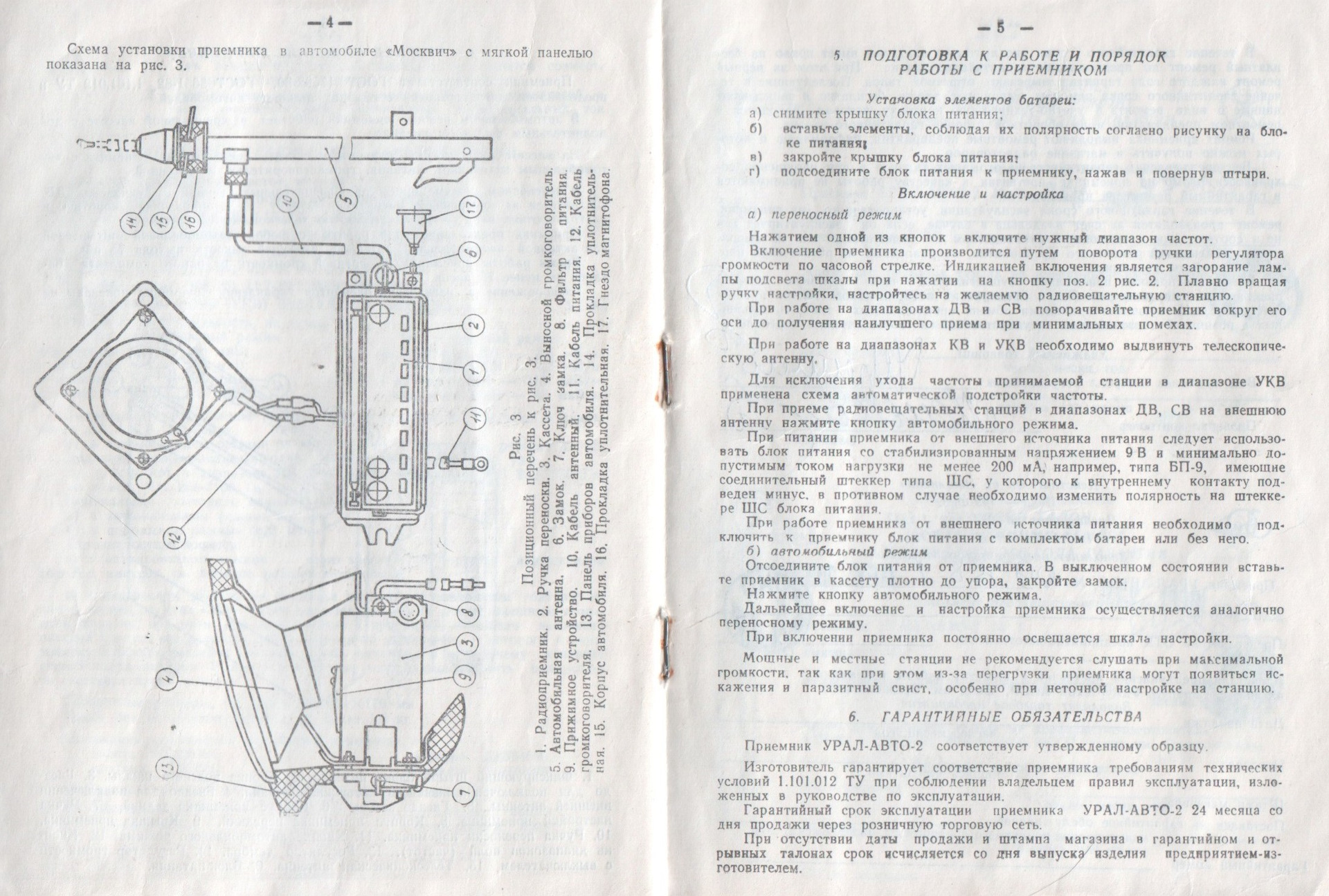 Урал авто 2 схема и описание автомобильный приемник