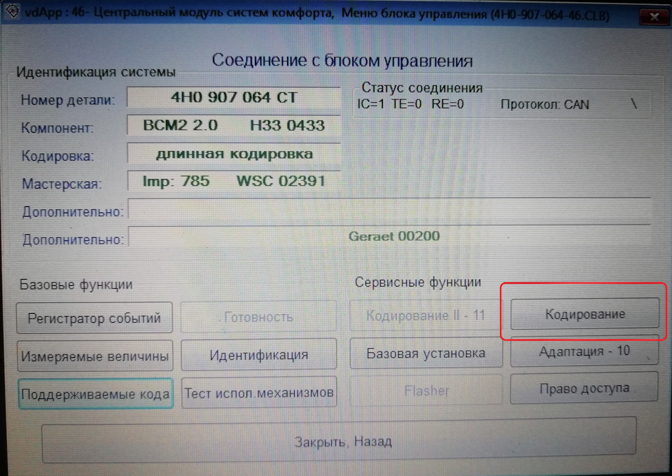 как отключить сигнал открытой двери. 4cAAAgJnH A 960. как отключить сигнал открытой двери фото. как отключить сигнал открытой двери-4cAAAgJnH A 960. картинка как отключить сигнал открытой двери. картинка 4cAAAgJnH A 960. Ох, как мне надоел этот противный писк когда открываешь дверь с вкл. зажиганием или работающем двигателе. Пытался решить эту проблемы, но ранее все заканчивалось тем, что в 15 байте 46 блока у меня Вася ничего не показывал(Решил заняться вплотную данной темой. Погуглил много статей на эту тему. И нашел для себя решение. Может кому-то оно тоже поможет.Приступаем.1. Подключаю шнурок и вкл зажигание2. Запускаем Васю и выбираем 46 блок