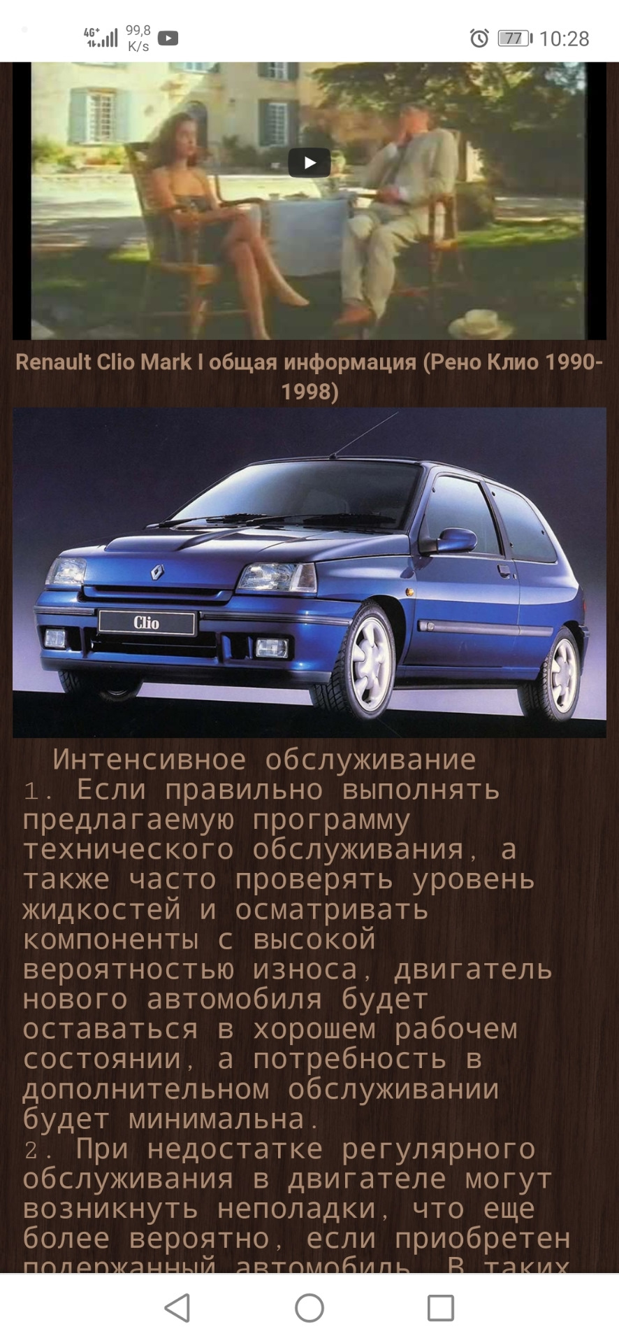 Может у кого есть ссылка на книгу по эксплуатации? — Renault Clio I, 1,4 л,  1997 года | другое | DRIVE2