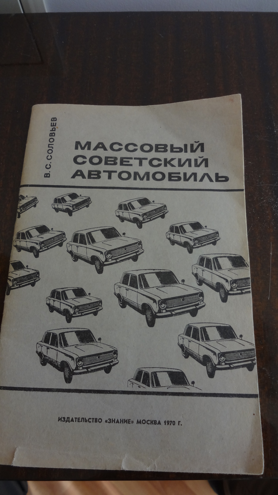 Первая книга о Жигулях? (ВАЗ-2101/1970 год) — Сообщество «Клуб Любителей  Классики (и не только)» на DRIVE2