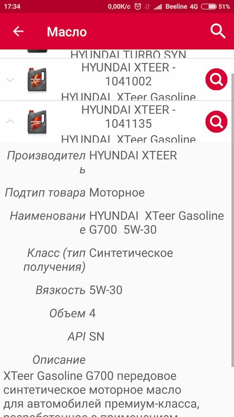 1041135 HYUNDAI XTEER G700 5W30 SN/CF Масло моторное синт. KIA HYUNDAI ...