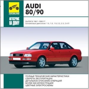 Фото в бортжурнале Audi 80 (B3)