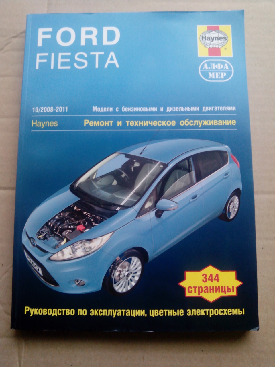 Ещё запчасти. — Ford Fiesta (Mk VI), 1,2 л, 2010 года | запчасти | DRIVE2