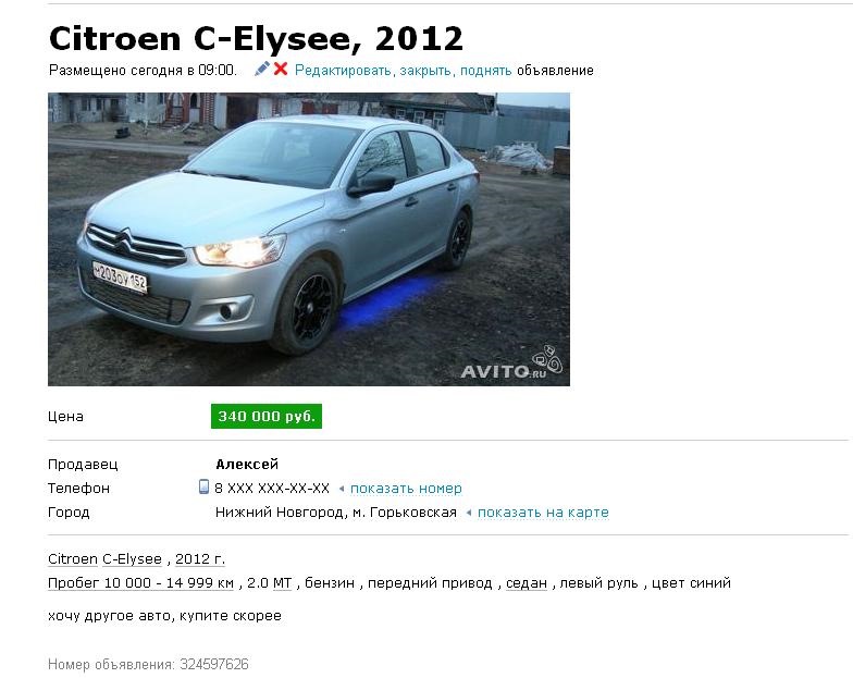 Фото в бортжурнале Citroen C-Elysee