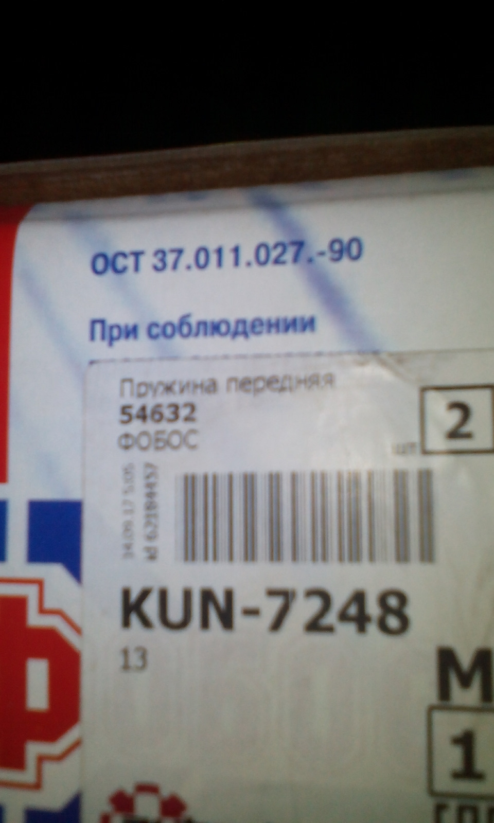54632 Пружина передняя усиленная (компл)/546304L000//ФОБОС ФОБОС ...