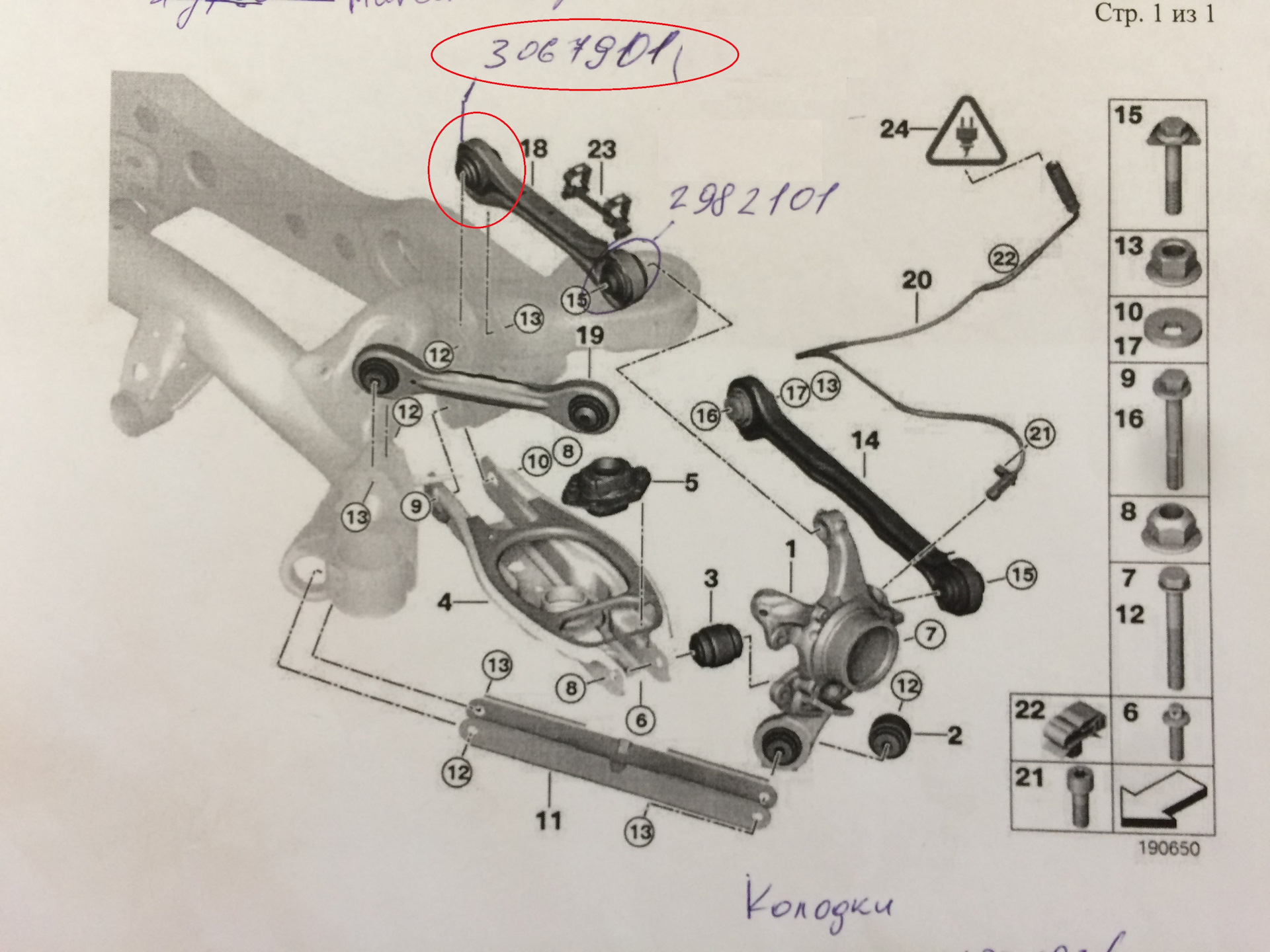 Bmw x3 f25 скрип задней подвески