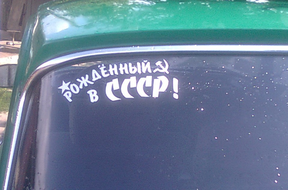 Надпись — Москвич 2140, 1,5 л, 1982 года | просто так | DRIVE2