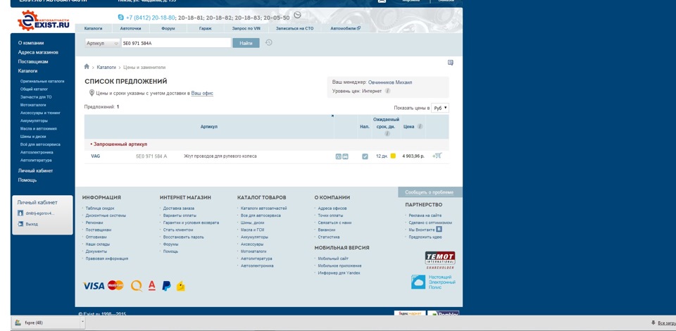 Я немного офигел, неделю назад было 2500, сейчас почти 4904 рубля — Skoda Octavia A7 Mk3