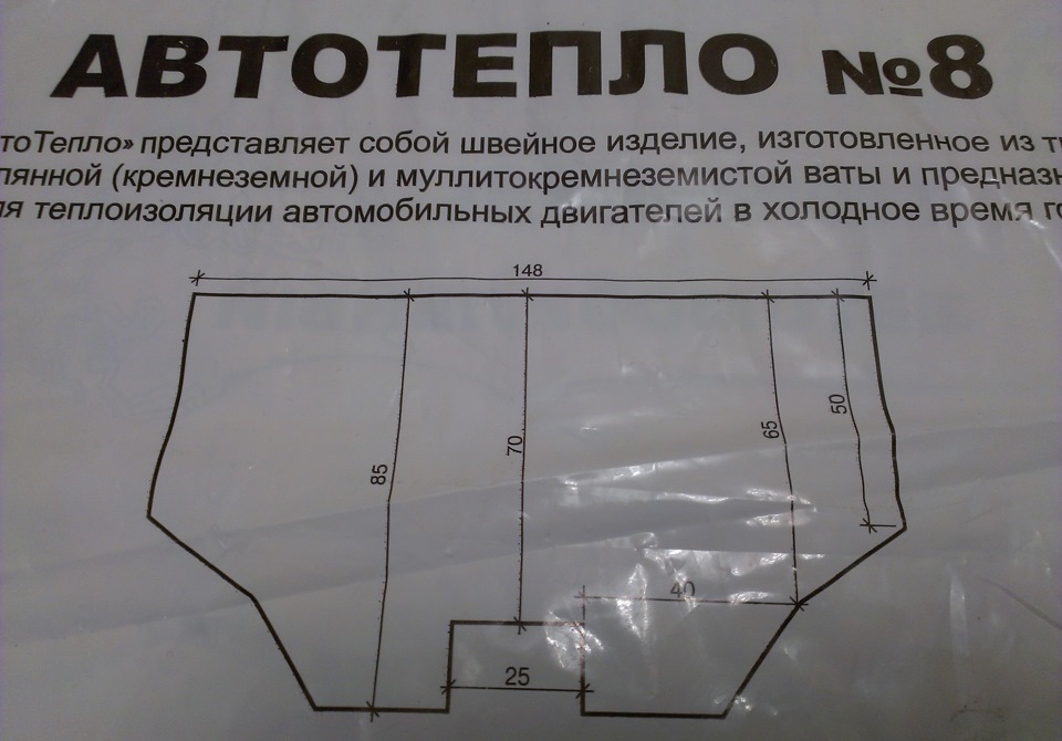 Автотепло 8 для каких авто