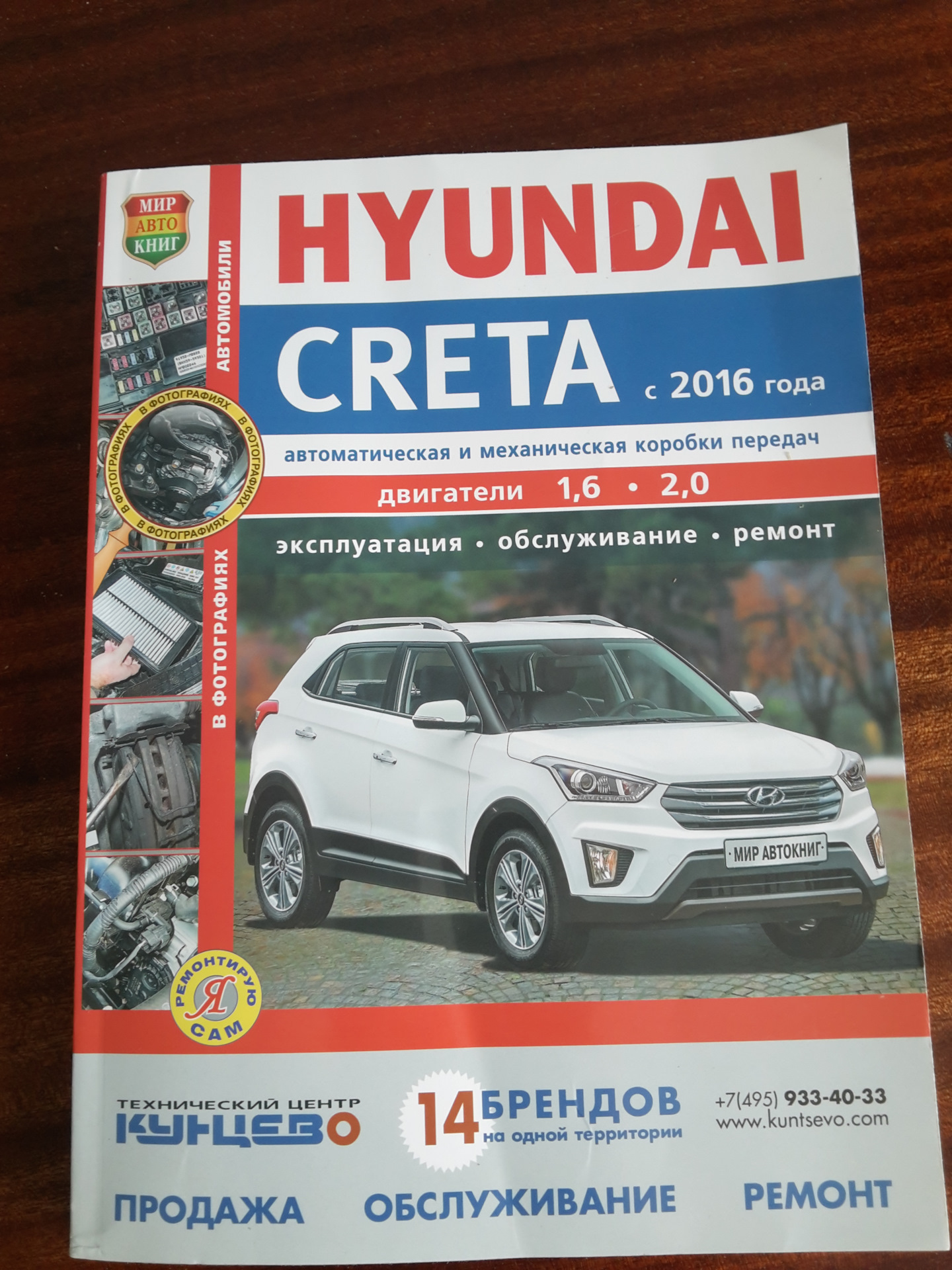 Ремонт hyundai creta