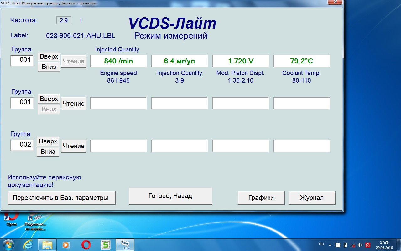 Specified start. Объем впрыска 1.9 TDI. Измеряемые группы VCDS. VCDS базовые установки группа 004. VCDS группы 1.9 TDI.
