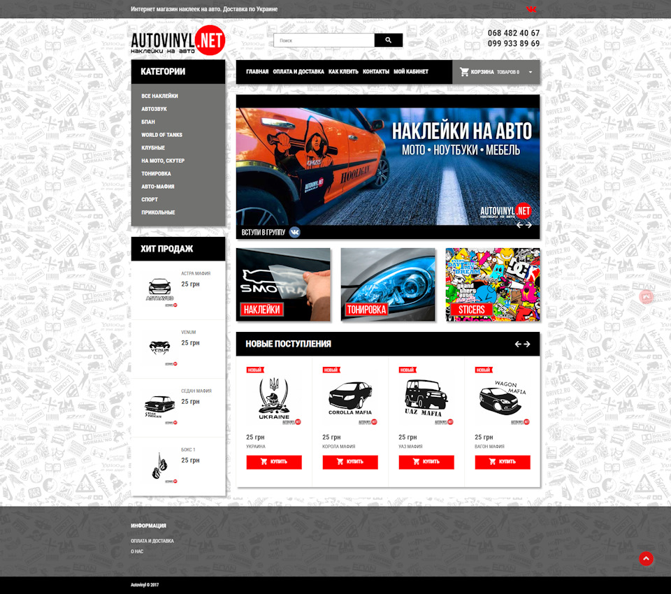 Сайт autovinyl.net — интернет магазин наклеек на авто — DRIVE2