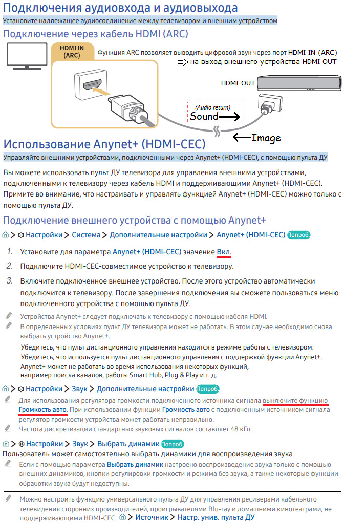 HDMI CEC что это в телевизоре. Что за функция HDMI CEC В телевизоре. Что такое сес устройство на телевизоре.