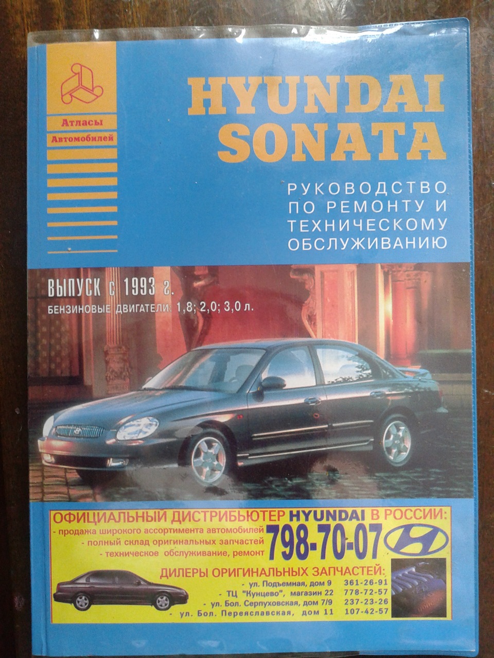 7: КНИГА — теперь она моя ! — Hyundai Sonata III (Y3), 1,8 л, 1993 года |  аксессуары | DRIVE2