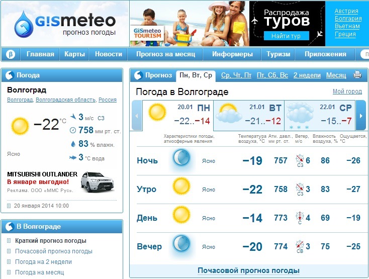 Гисметео волгоград 7 дней. Погода в Волгограде. GISMETEO Волгоград. Прогноз погоды в Волгограде на 14 дней.