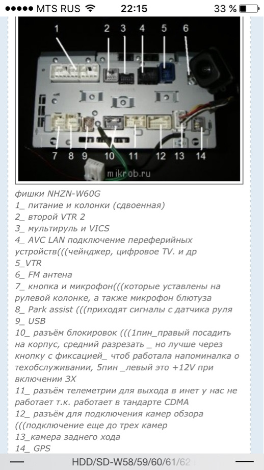 Как подключить рца провода к Panasonic nhzn-w60g — Toyota Corolla RunX ...
