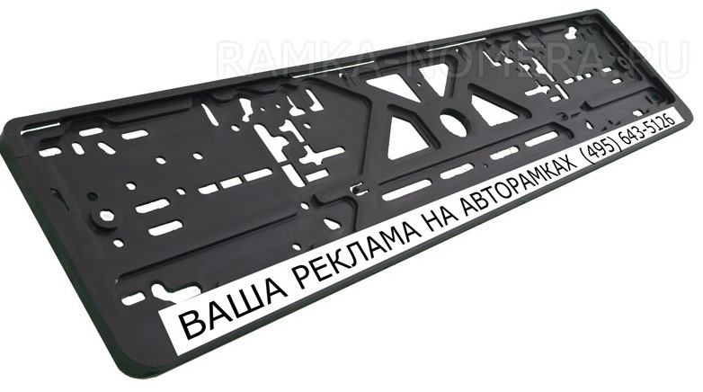 Быстросъемные рамки для номеров на магнитах - купить в магазине Ларгус Шоп