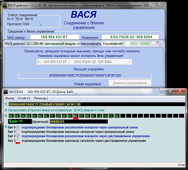 Вася volkswagen. Вася диагност 1.1 блок комфорта. Блок комфорта Вася диагност. Кодировка блока комфорта Фольксваген Джетта 5. Кодировка блока комфорта VW t6.